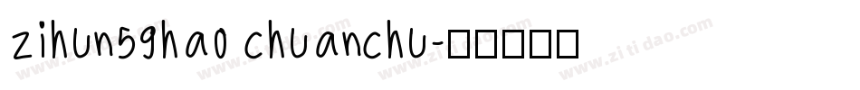 zihun59hao chuanchu字体转换
